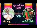 gujarati call recording