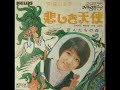 恋人たちの森 森山良子 1968