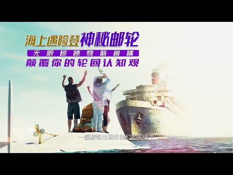烧脑悬疑的鼻祖片我看了3遍才理解，一部能把生死轮回真正说清楚的电影《恐怖游轮》！