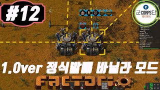 팩토리오 1.0ver 정식발매기념 바닐라모드 #12 물류로봇 과 건설로봇 설명!!! screenshot 2