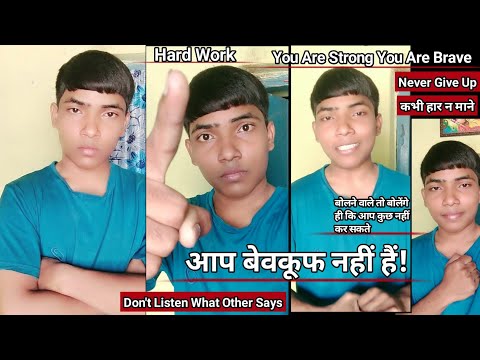 Don't Listen What Other Says । आप बेवकूफ नहीं हैं । Never Give Up | Hard Work | कभी हार न माने ।