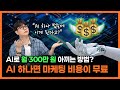 AI로 플레이스 상위노출 시키는 방법 #챗gpt #chatgpt