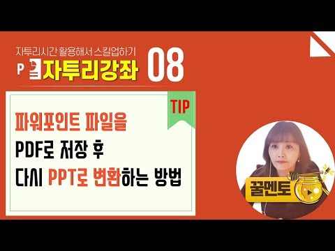   아이티플러스 PDF파일을 PPT로 변환하기