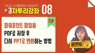 [아이티플러스] PDF파일을 PPT로 변환하기