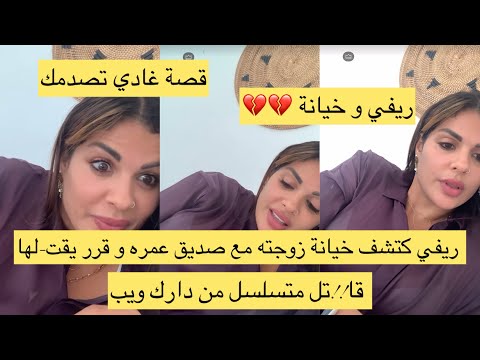 ريفي لقى مرتو كتخونو مع صاحبو و قرر يصفيها لها عن طريق قا تل متسلسل من دارك ويب طريقة بش كتشفها