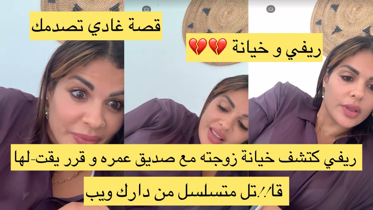 ريفي لقى مرتو كتخونو مع صاحبو و قرر يصفيها لها عن طريق قا-تل متسلسل من دارك ويب - طريقة بش كتشفها 😅
