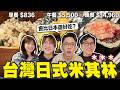 不用飛日本! 台灣的高價日料有可能比日本好吃嗎? thumbnail