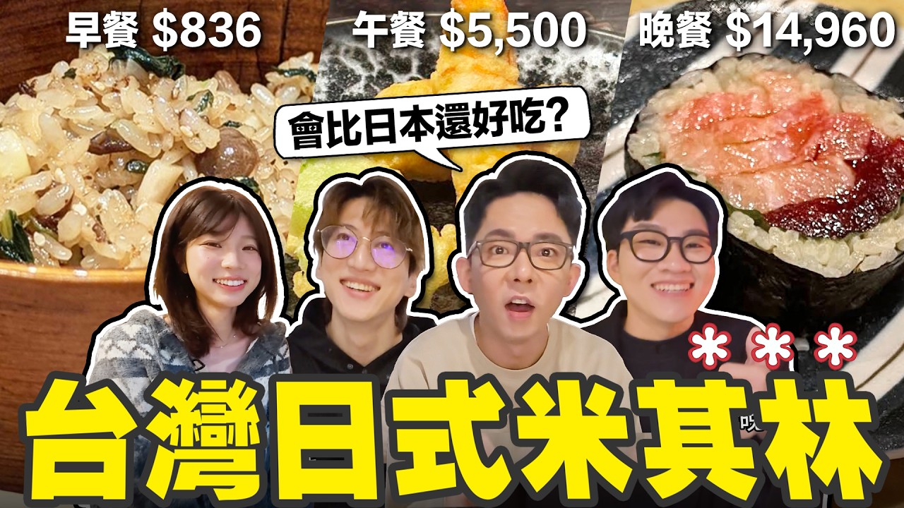 不用飛日本! 台灣的高價日料有可能比日本好吃嗎?