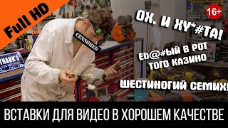 Доктор Дью Ругается В Выпуске Топор Из Арматуры - Отрывок | Вставка Для Видео