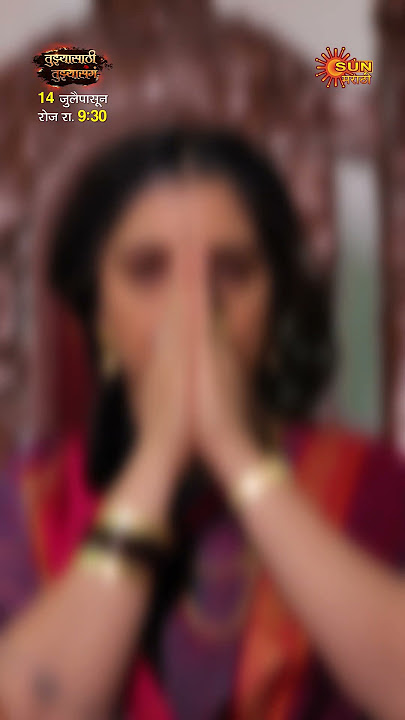 माईसाहेब येतेय... |Tujhyasathi Tujhyasang -  New Serial | From 14th July daily 9:30pm | Sun Marathi