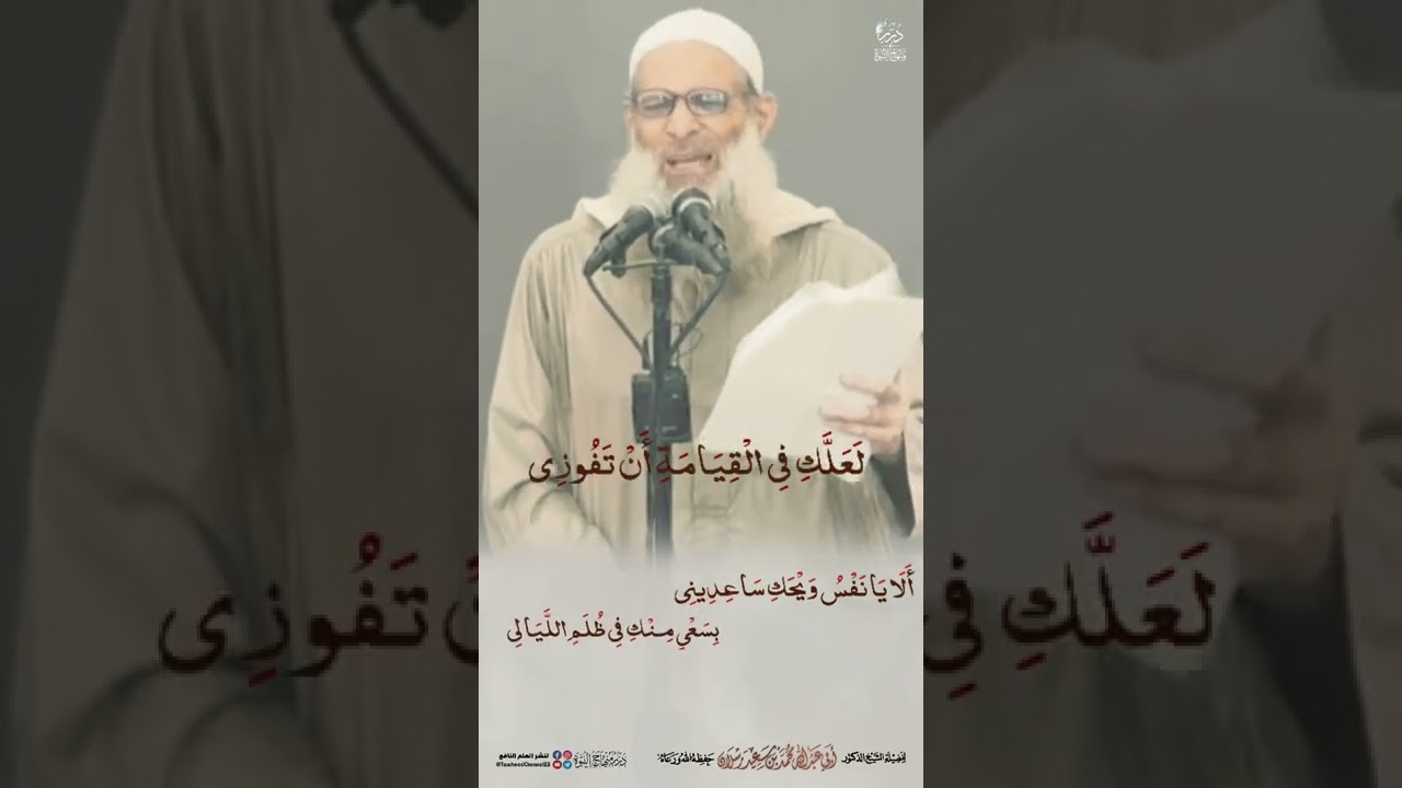 أَلَا يَا نَفْسُ وَيْحَكِ سَاعِدِينِي #الشيخ_رسلان