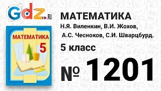 № 1201- Математика 5 класс Виленкин № 1201- Математика 5 класс Виленкин
