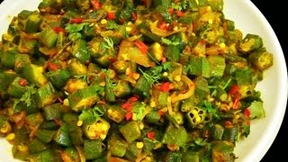 Ladies finger recipe bhindi ki sabji Kaise banaen recipe लेडीज फिंगर रेसिपी भिंडी की सब्जी कैसे बनाए