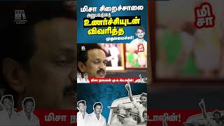 CM MK Stalin sharing his experience during the emergency | MISA Act | மிசா சட்டம் | மிசா சிறைச்சாலை Details