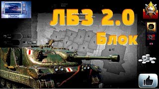 LBZ 2.0 🔝 STREAM wot 🔝 Operation Excalibur. Unit: Germany and Japan ✔ app world of tanks screenshot 5