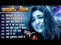 90’S Old Hindi Songs💘 90s Love Song💘 Udit Narayan, Alka Yagnik, Kumar Sanu 🥰 Hindi Jukebox Songs