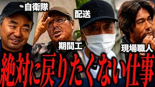 【地獄】警備員が「二度と戻りたくない」仕事とは？