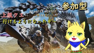 【モンスターハンターワイルズ】2025/03/15 　参加型！！狩るか狩られるか！？上級クエ(ランク上げ)をやっていきます！！　！初見さん歓迎！！【チョヒロ/Vtuber】