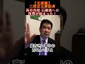 復讐が始まった！石破政権下の閣僚、村上誠一郎、阿部俊子、伊東良孝の３氏は比例名簿下位で落選確実　#三枝玄太郎 #三枝記者 #元産経