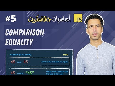 #5 JavaScript Comparison (Equality) - Darija JavaScript شرح