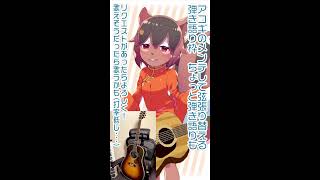 【弾き語り】アコギのメンテと弦張り替えをしてちょっとだけ弾き語りする枠