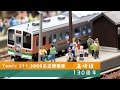 Nゲージ鉄道模型 - Tomix 211 3000系近郊電車(高崎線開業130周年)