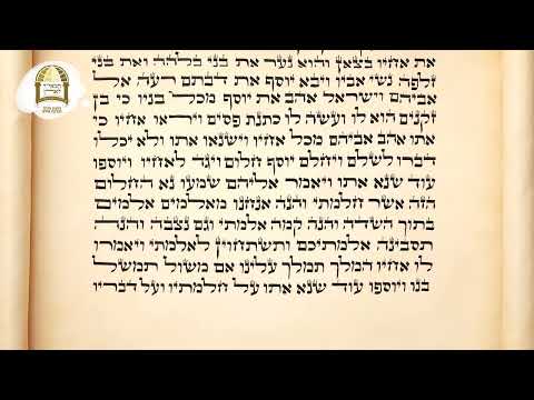 קריאת התורה - פרשת וישב | לימות החול: שני וחמישי, ולמנחה בשבת | נוסח מרוקאי