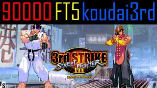 Street Fighter III: Third Strike - 90000 [Ryu] vs koudai3rd [Yang] (Fightcade FT5)