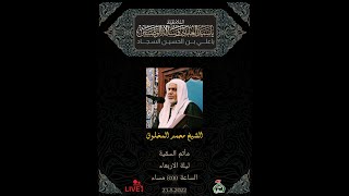 استشهاد الامام علي ابن الحسين عليه السلام  /  ليلة 25 محرم الحرام 1444 هـ 2022م / الشيخ محمد المخلوق