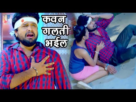 Ritesh Pandey NEW दर्दभरा गीत - कवन गलती भईल - Tohare Mein Basela - Bhojpuri Sad Songs