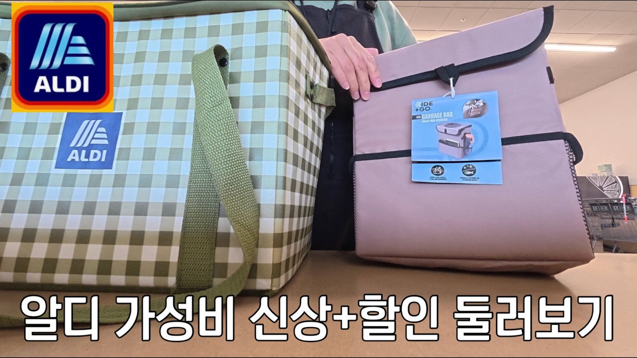 알디 신상 + 할인득템 🛒