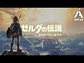 【カップルゲーム実況】#1 脳筋彼女が初めての冒険へ…！【ゼルダの伝説 ブレスオブザワイルド】Playing Breath of the Wild with GF
