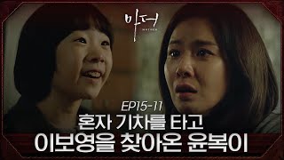 그 어떤 것도 대신할 수 없었던 이보영X허율 | #마더 EP15-11