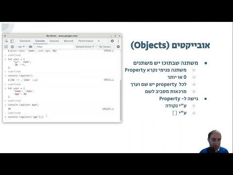קורס ג'אווה סקריפט בסיסי - שיעור 29 - אובייקטים