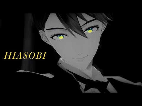 【にじさんじMMD】ヒアソビ【※お着替えあり】【剣持刀也】