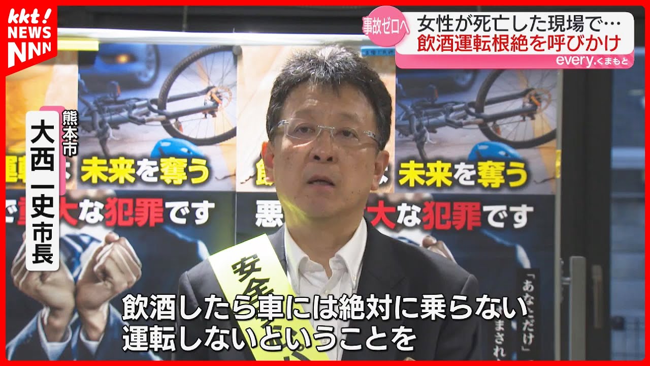 Towards zero traffic fatalities] Kumamoto mayor and others call
