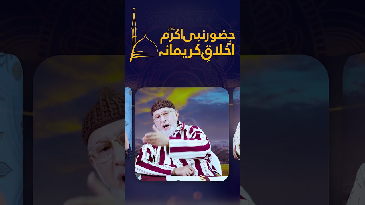 Minhaj-ul-Quran International