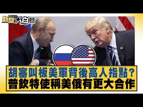 Are the Houthis challenging the US military with expert guidance? Putin's envoy claims greater US...
