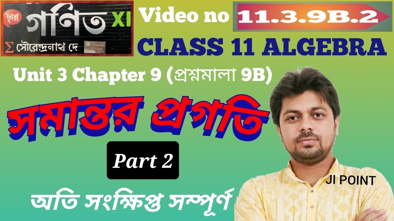What Is The Bengali Meaning Of Arithmetic Progression