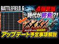 【BF6】キルタイムが大幅遅延？！今後の修正予定事項解説！【#BF6 #battlefield6 #バトルフィールド6 #PC #PS5 #アデル 】