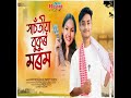 Haxotiya Bukur Morom Mp3 Song