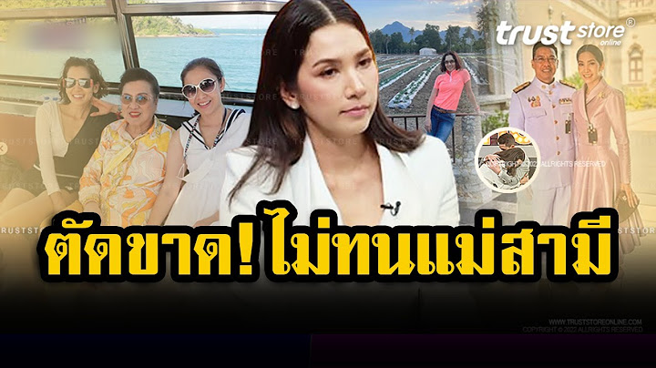 ตัดขาด ไม่ทนแม่สามี! บ้าน นุส นุสบา ถูกพาอยู่กิน 18 ปีชีวิตคู่เปลี่ยนไป