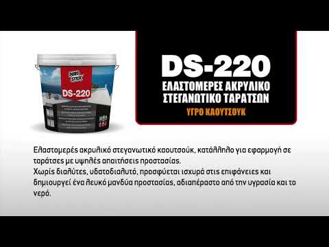 DUROSTICK DS-220 Στεγάνωση ταράτσας