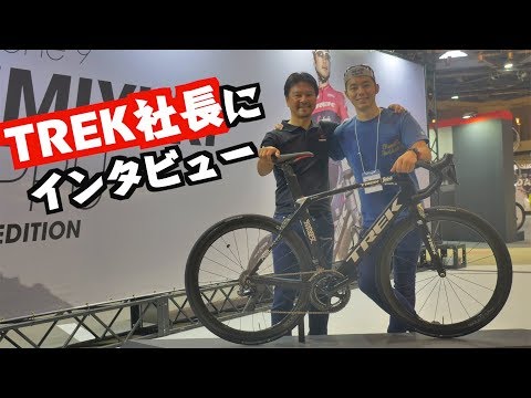 最初に買ったマウンテンバイクは2万円!?　TREK社長に自転車のことをいろいろ質問してみた！