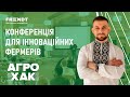 Практичні кейси FRENDT на конференції АГРОХАК// Точне землеробство: власний досвід