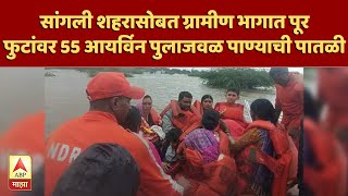 Sangli Flood | सांगली शहरासोबत ग्रामीण भागात पूर, आयर्विन पुलाजवळ पाण्याची पातळी 55 फुटांवर screenshot 5