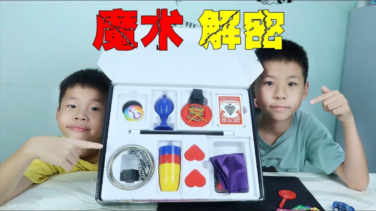 神秘的舞台魔术，到底藏了什么样的秘密呢？10岁小男孩来大解密