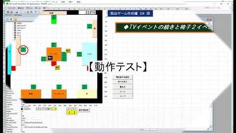 VBAで遊ぶ　脱出ゲーム作成編　28-2