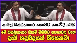 නාමල් බන්ධනාගාර කතාවට සංවේදී වෙයි මේ බන්ධනාගාර නිකම් මිහිපිට අපායවල් වගේ