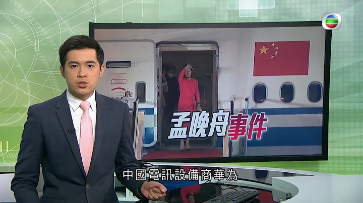 TVB無綫 730 一小時新聞-華為孟晚舟與美國達成協議後已回國 《人民日報》評論員文章形容是重大勝利 | 研23條立法 鄧炳強指需填補國安法未涵蓋行為 -香港新聞-TVB News-20210926 - 天天要聞